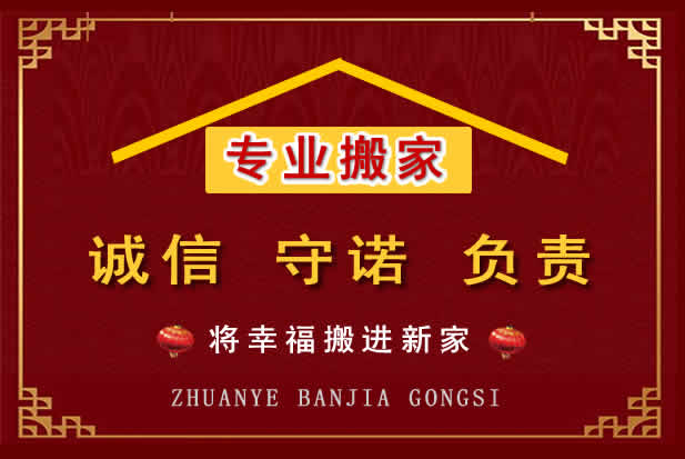 胶州搬家电话