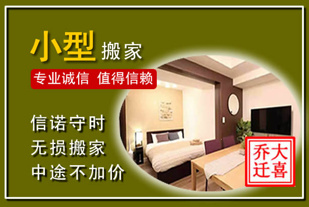 胶州小型搬家