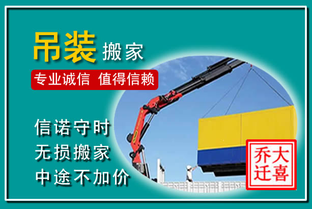 胶州吊装大件搬家