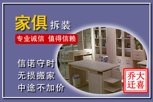胶州家俱拆装搬运